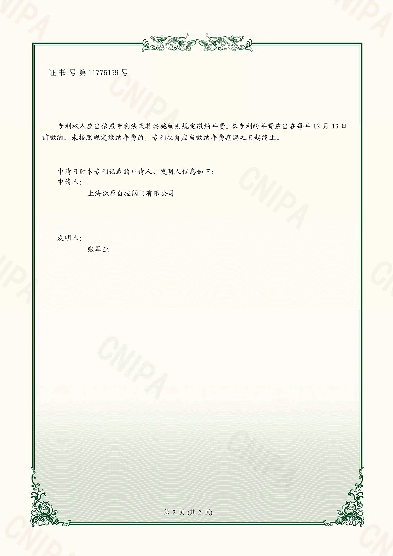 13.一种真空糖心VLGO官网入口-上海糖心官网入口_页面_2