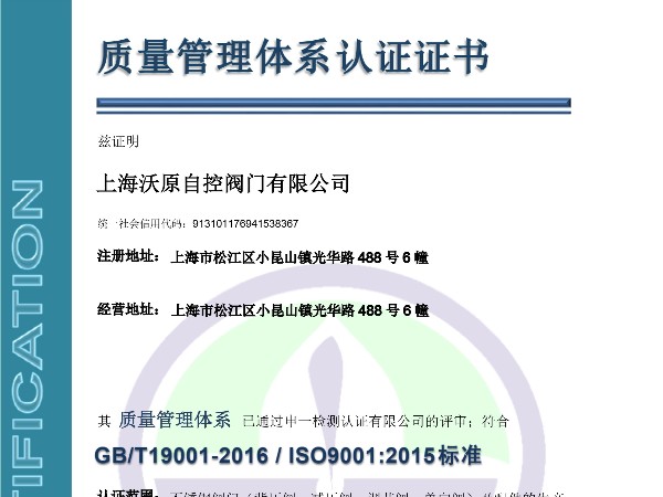 上海糖心官网入口自控糖心视频APP官网入口有限公司ISO质量管理体系认证证书